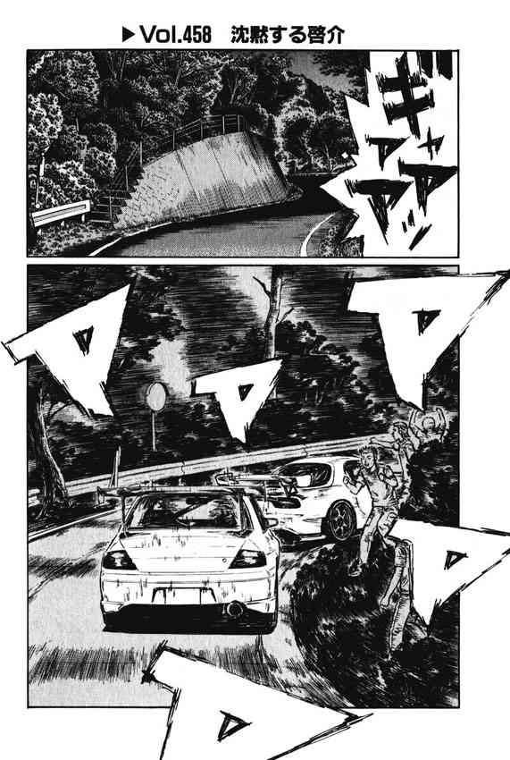 Initial D Chapter 458 1